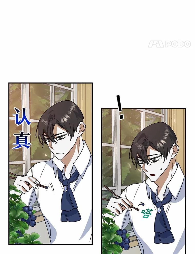 《舌尖上的魔法师》18.男主的变化 第75页