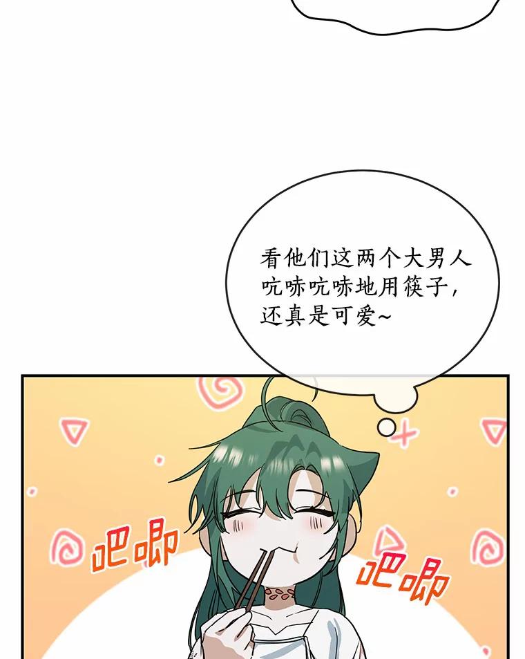 《舌尖上的魔法师》18.男主的变化 第59页
