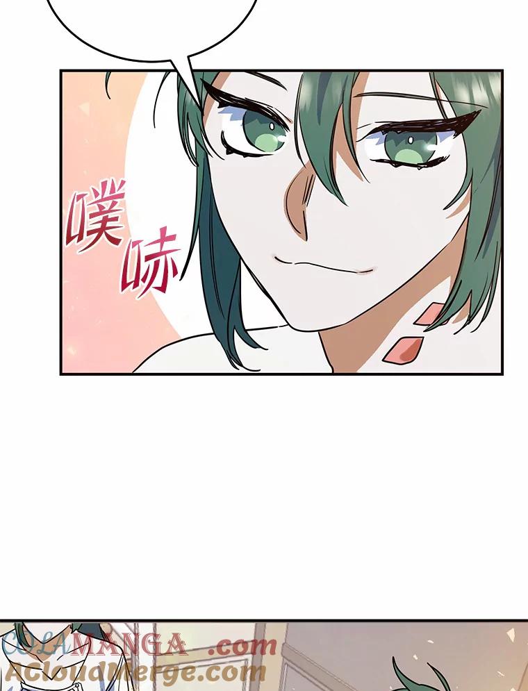 《舌尖上的魔法师》18.男主的变化 第70页