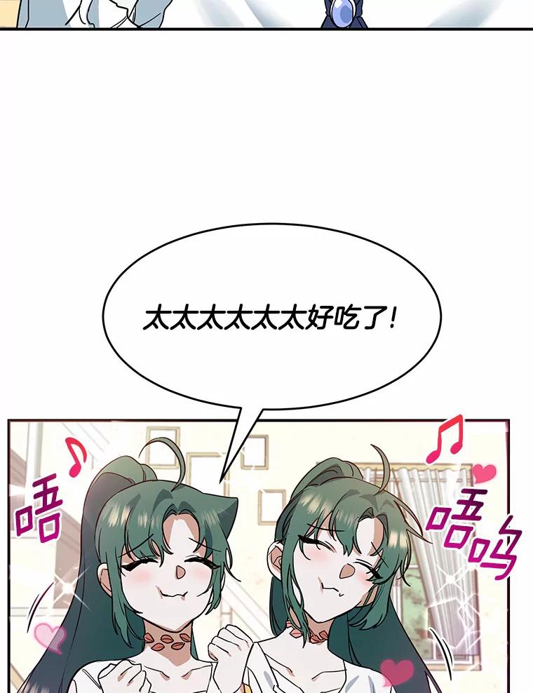 《舌尖上的魔法师》18.男主的变化 第87页