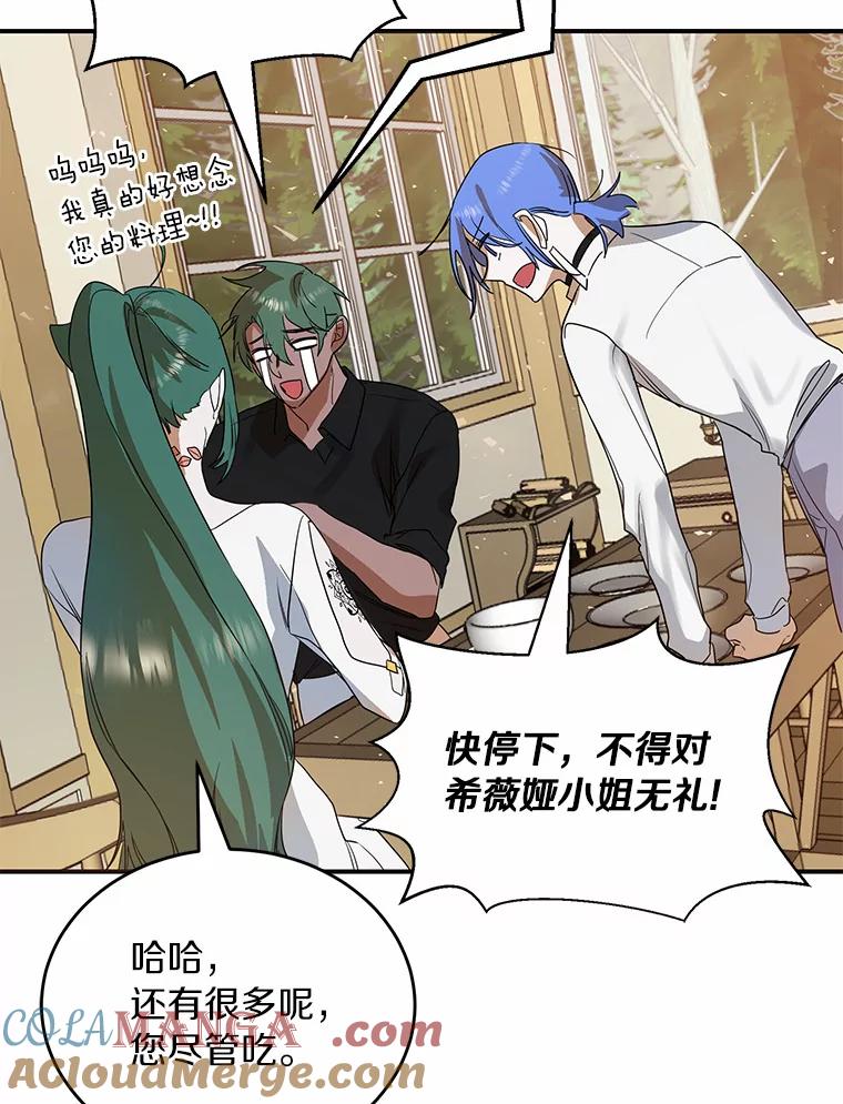《舌尖上的魔法师》18.男主的变化 第64页