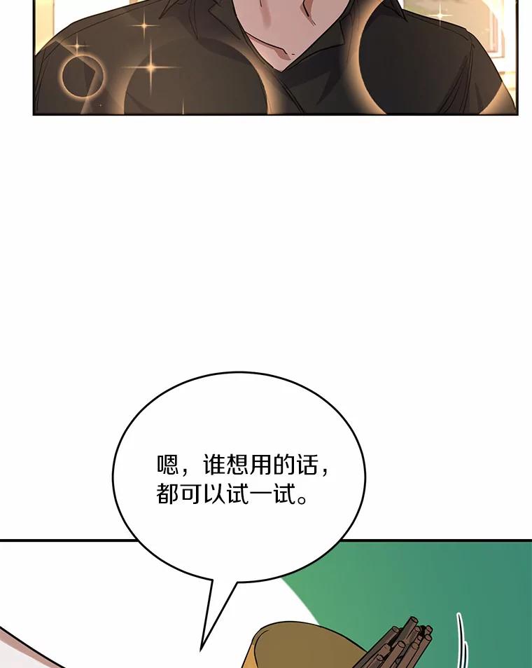《舌尖上的魔法师》18.男主的变化 第56页