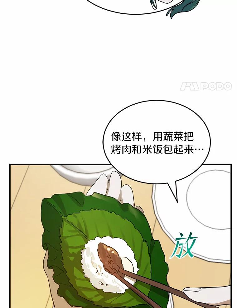 《舌尖上的魔法师》18.男主的变化 第45页