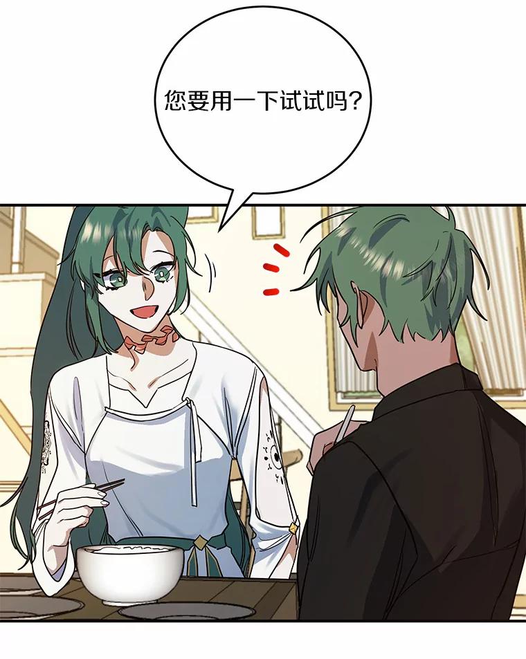 《舌尖上的魔法师》18.男主的变化 第54页