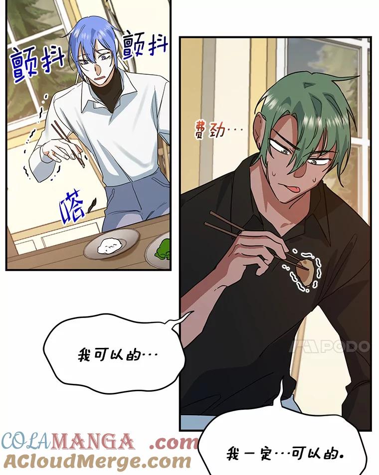 《舌尖上的魔法师》18.男主的变化 第58页