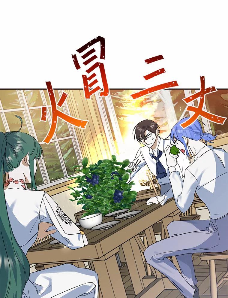 《舌尖上的魔法师》18.男主的变化 第78页