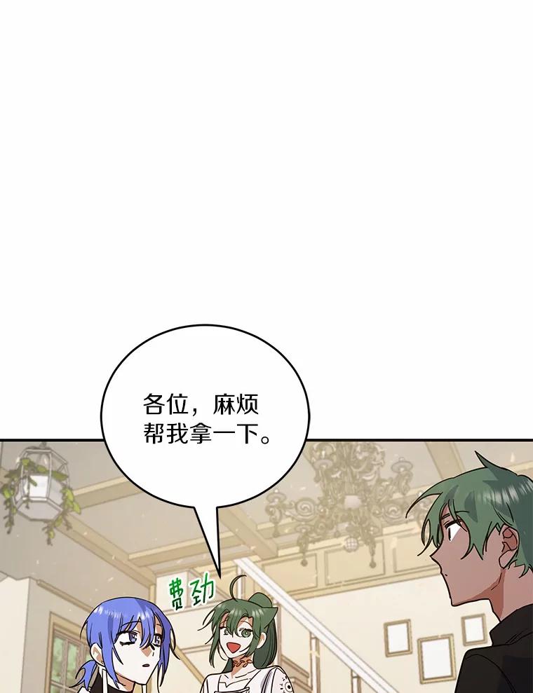 《舌尖上的魔法师》18.男主的变化 第39页