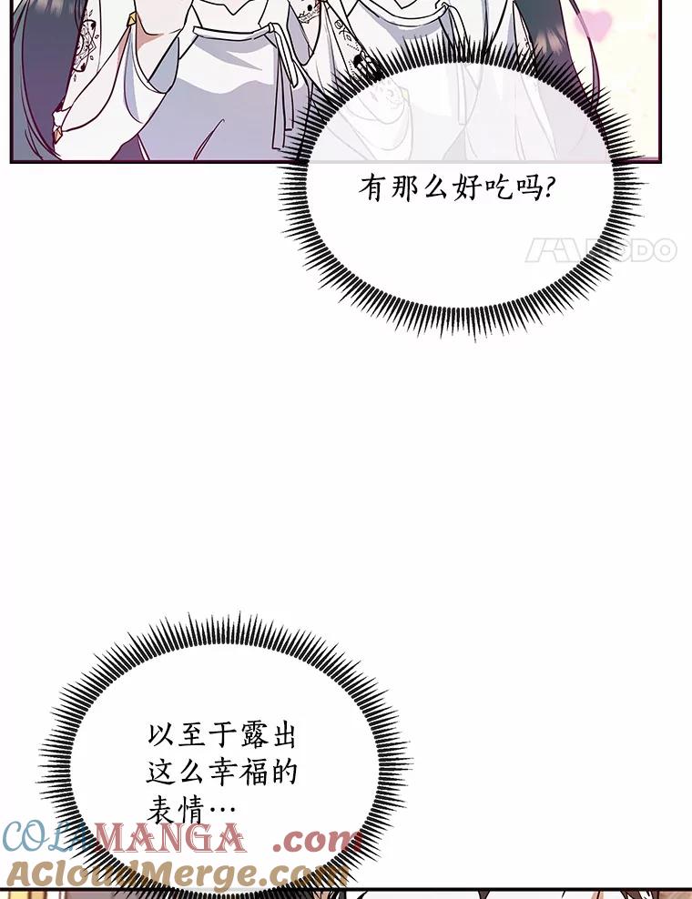 《舌尖上的魔法师》18.男主的变化 第88页