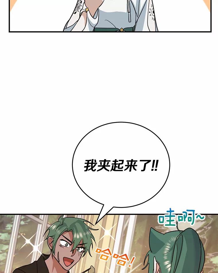 《舌尖上的魔法师》18.男主的变化 第60页