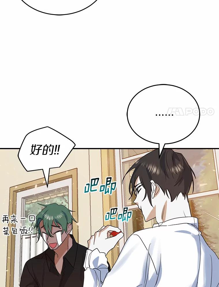 《舌尖上的魔法师》18.男主的变化 第65页