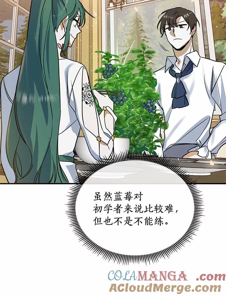 《舌尖上的魔法师》18.男主的变化 第73页