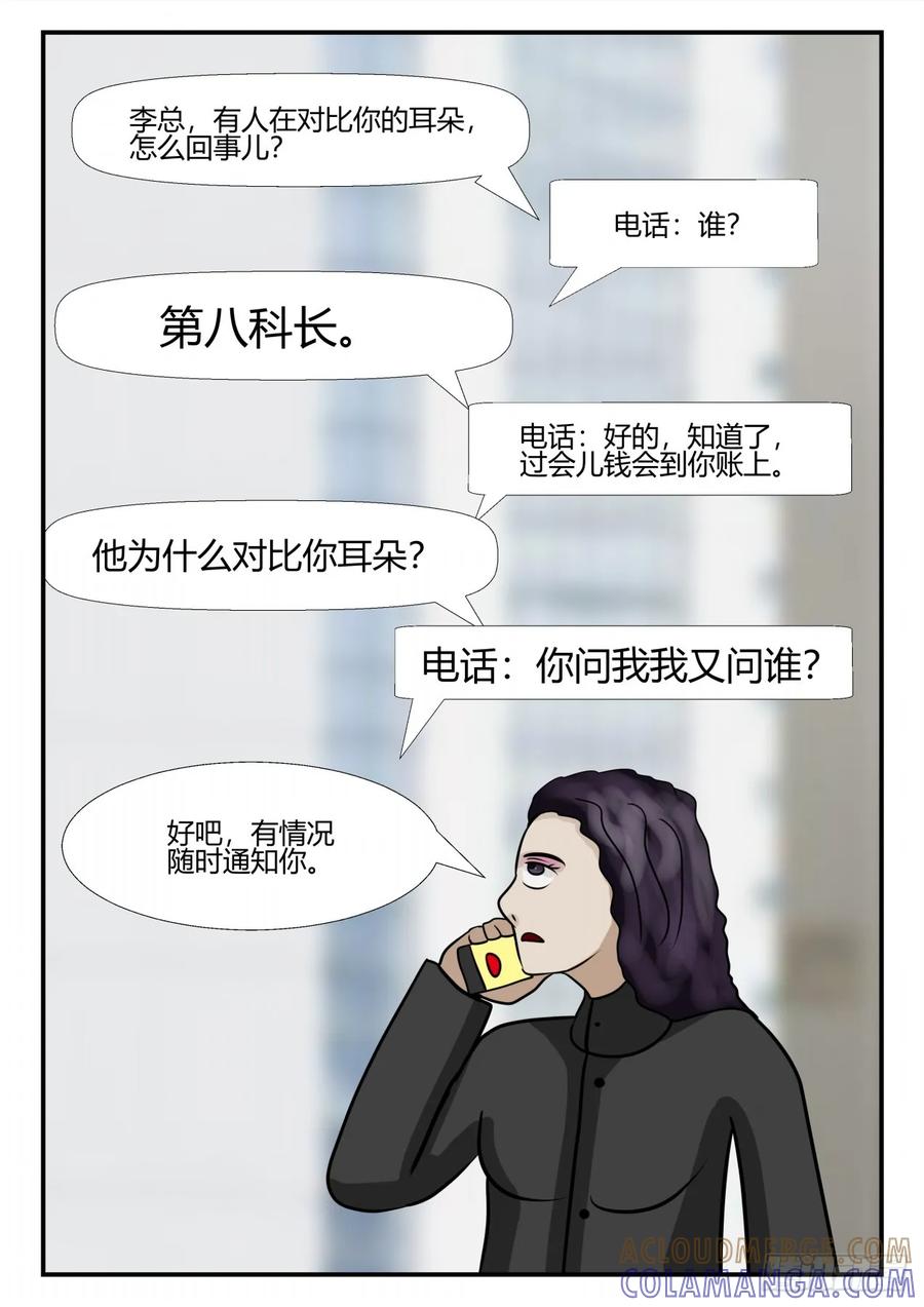 《一人领域》第四章 终归 53 第8页
