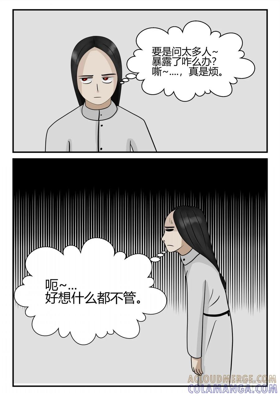 《一人领域》第四章 终归 53 第4页
