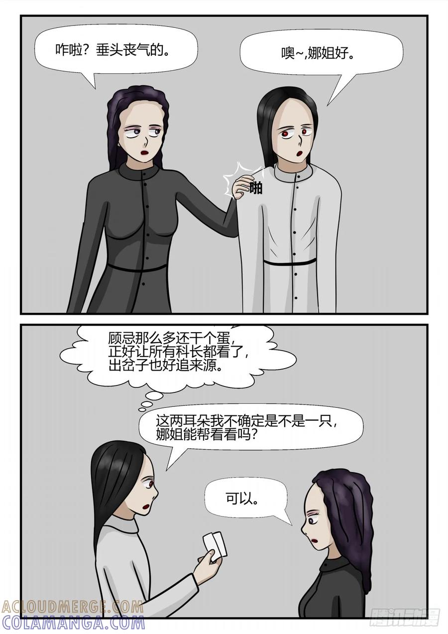 《一人领域》第四章 终归 53 第5页