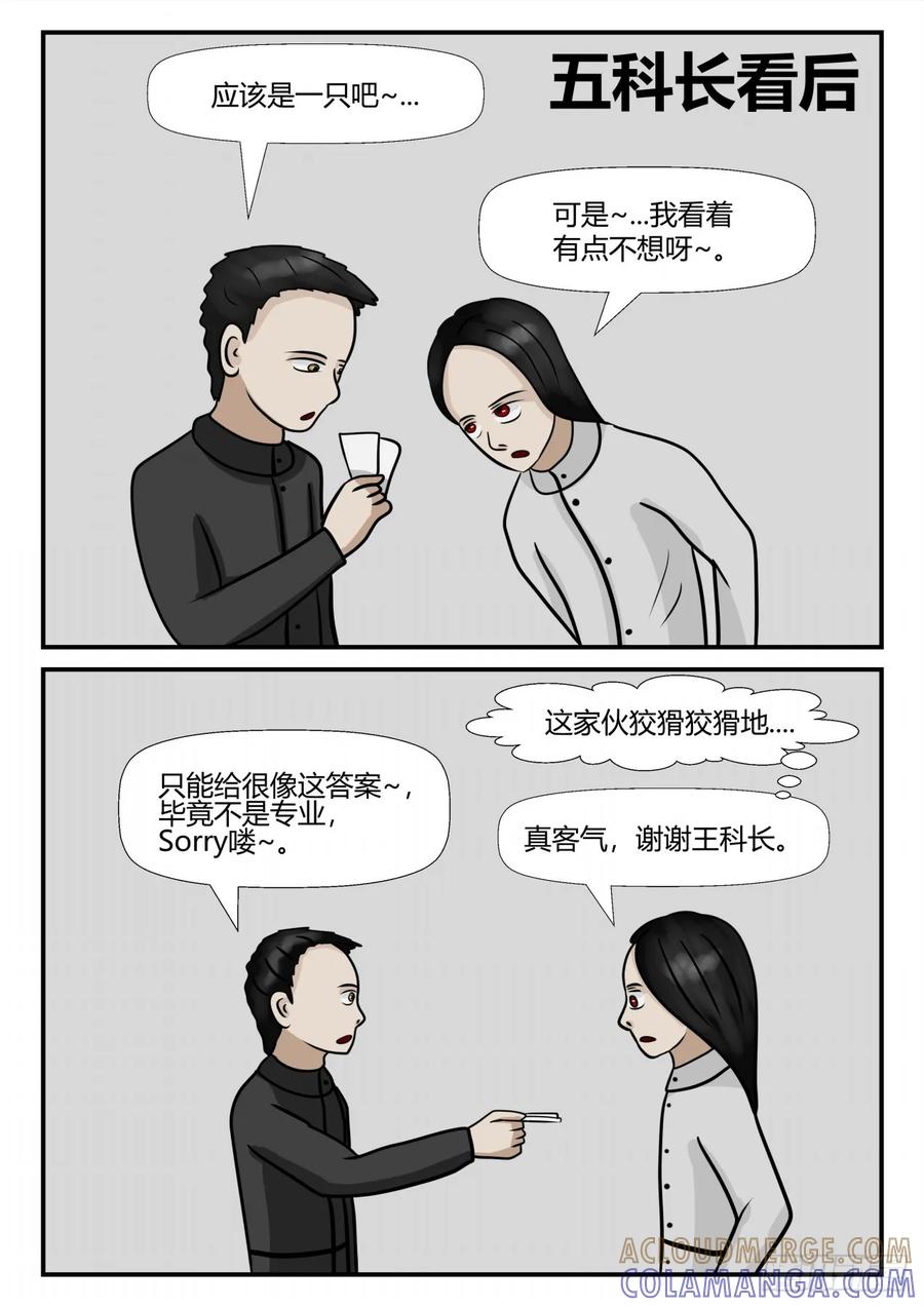《一人领域》第四章 终归 53 第2页