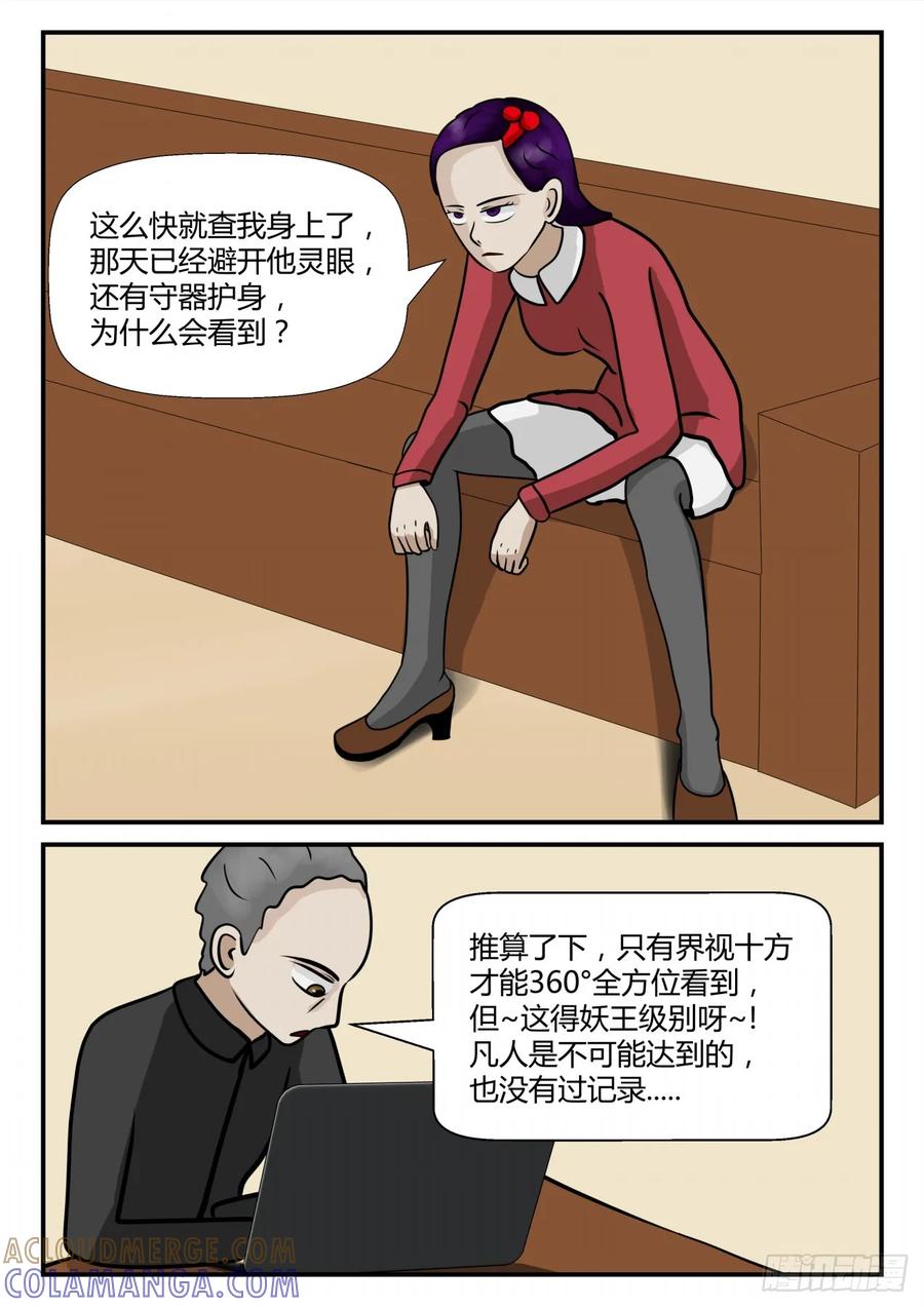 《一人领域》第四章 终归 53 第9页