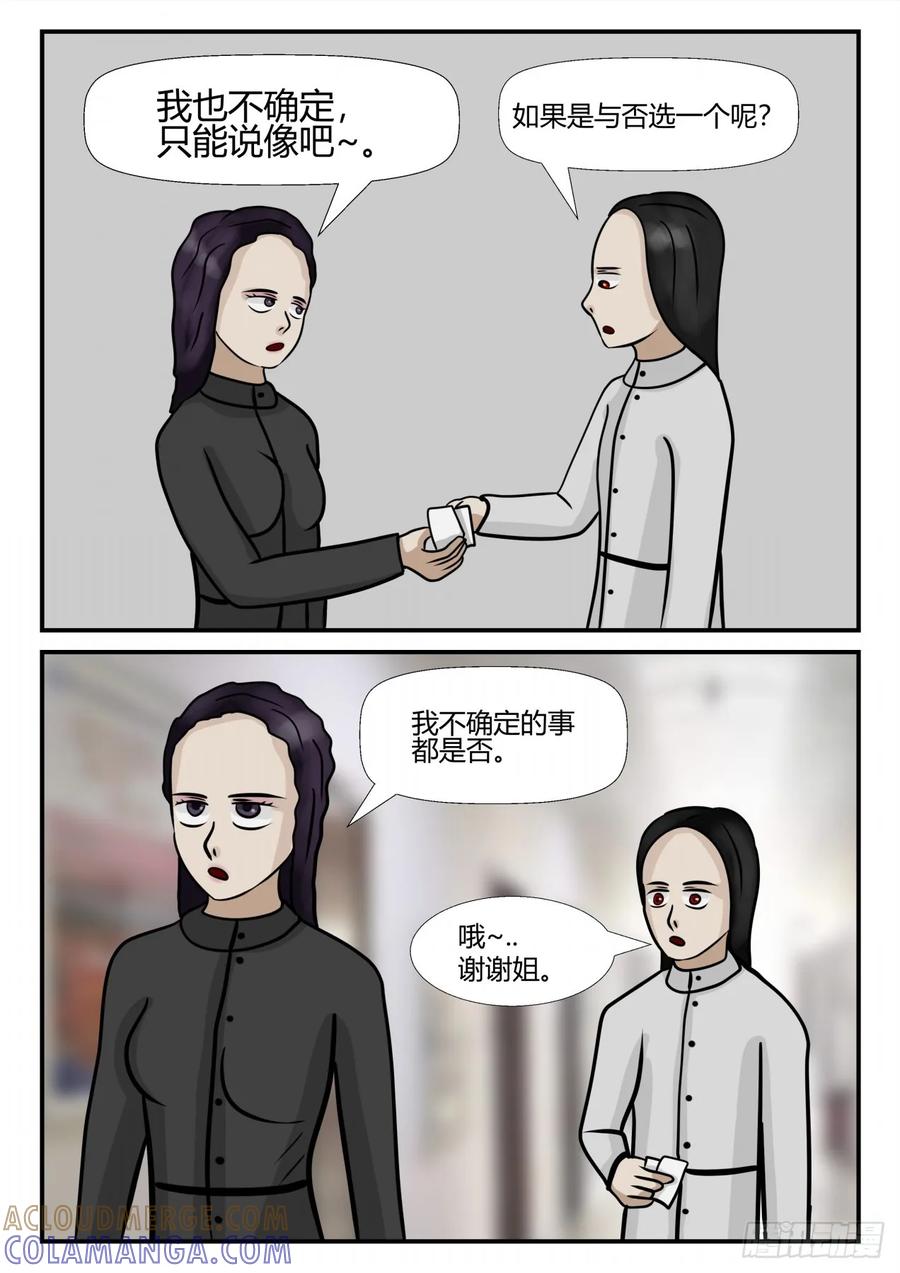 《一人领域》第四章 终归 53 第7页