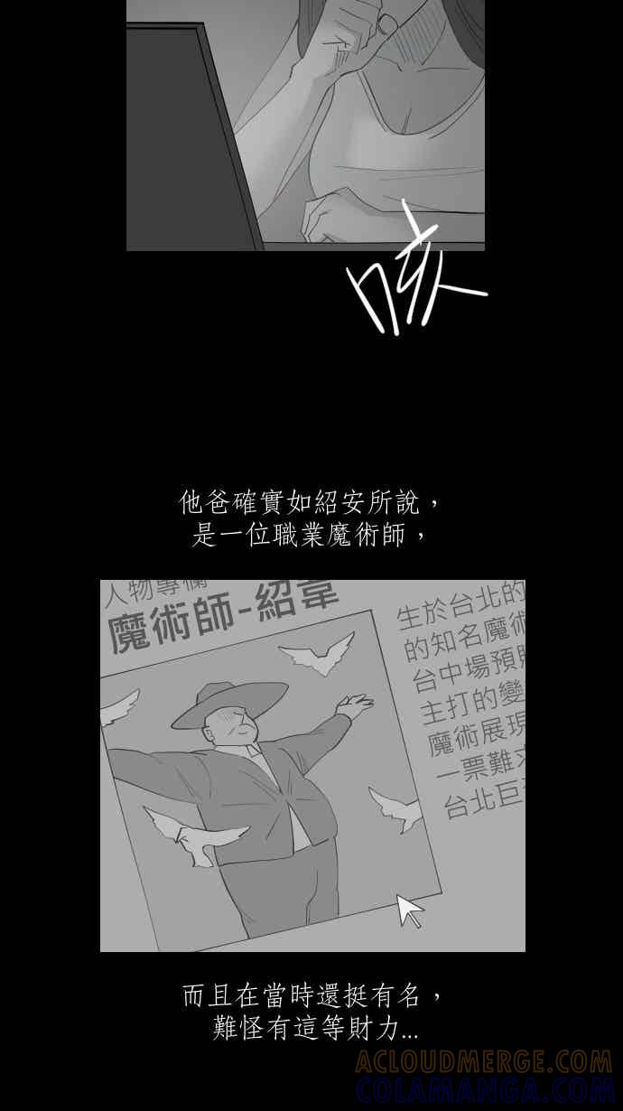 黑盒子 [351话] 寂寞满屋(5) 第41页
