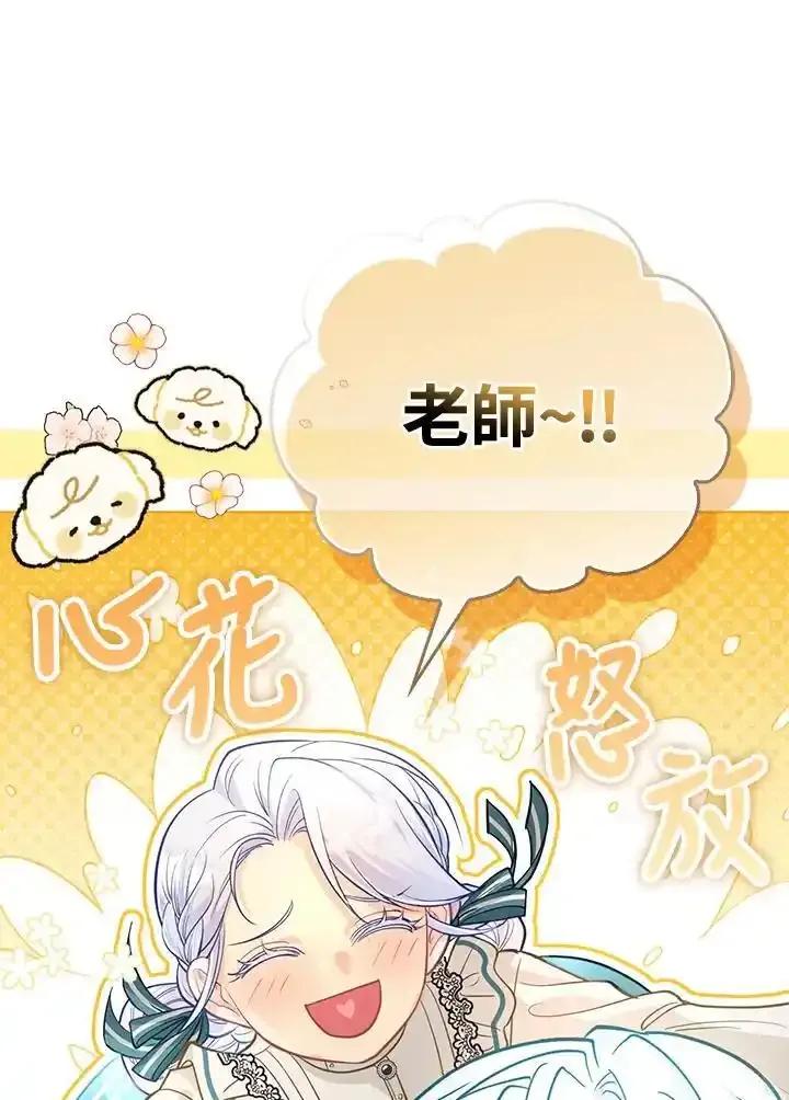 《反派千金的稻米栽培法》第36话 第88页
