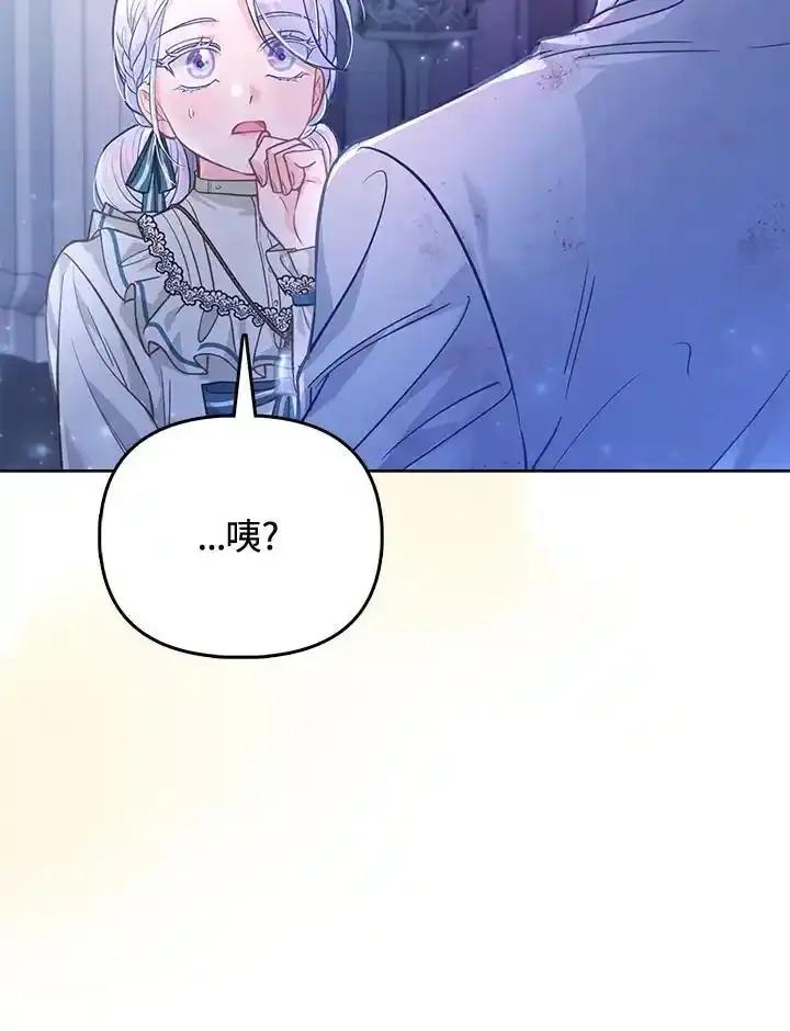 《反派千金的稻米栽培法》第36话 第72页