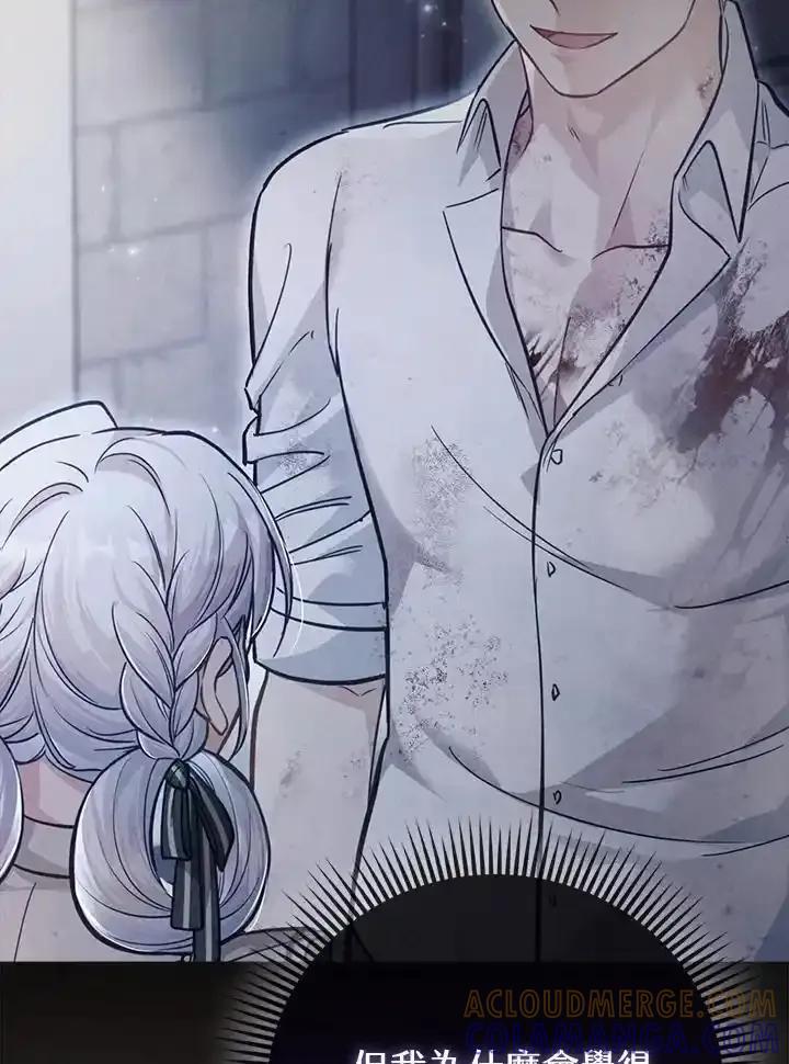 《反派千金的稻米栽培法》第36话 第113页