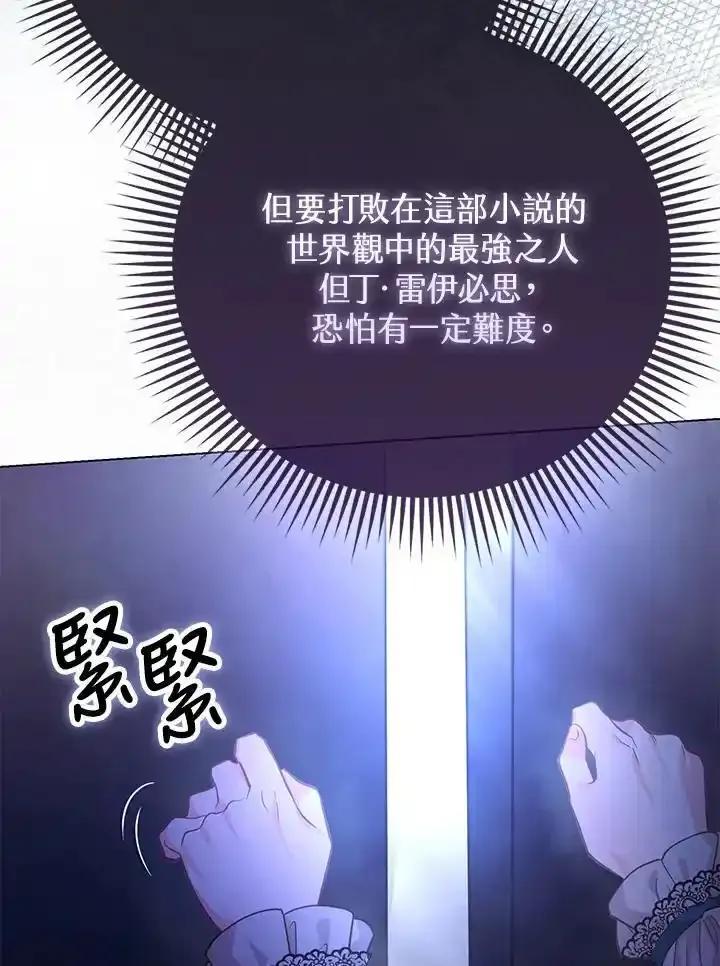 《反派千金的稻米栽培法》第36话 第22页