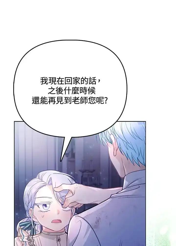 《反派千金的稻米栽培法》第36话 第91页