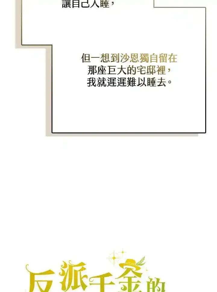 《反派千金的稻米栽培法》第36话 第122页