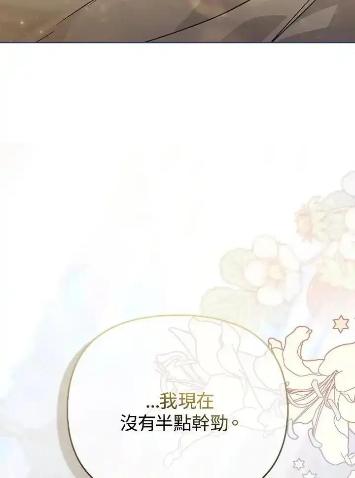 《反派千金的稻米栽培法》第36话 第119页