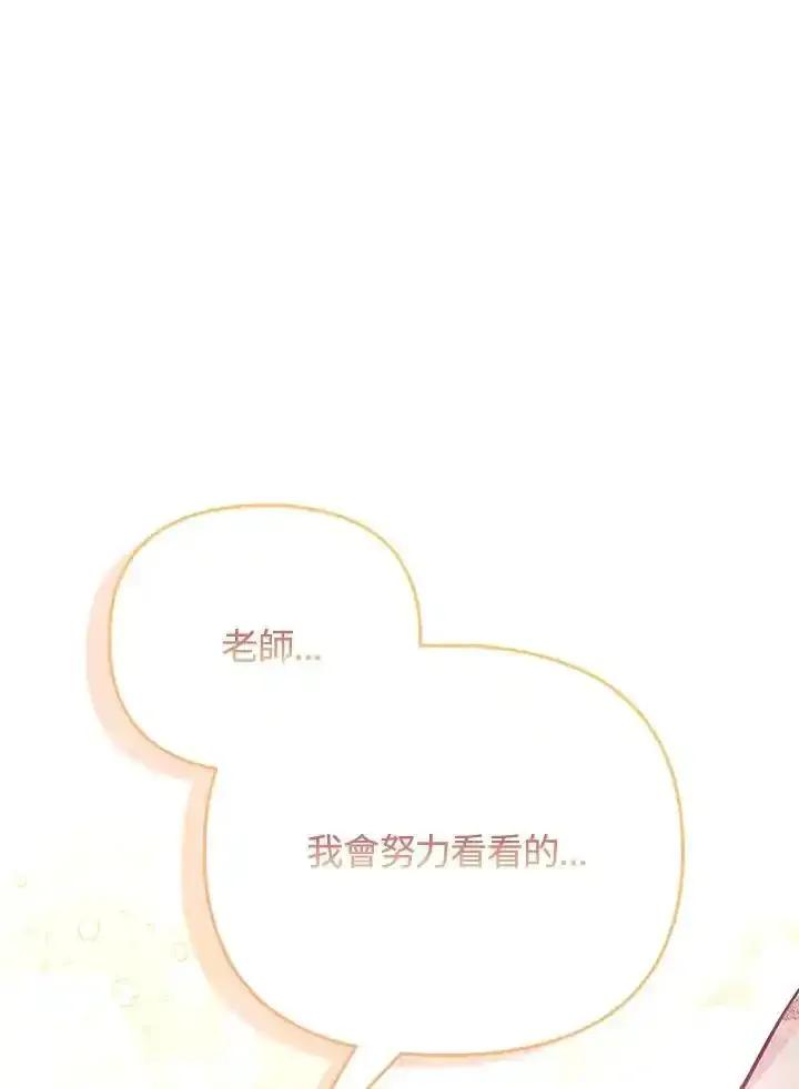 《反派千金的稻米栽培法》第36话 第58页