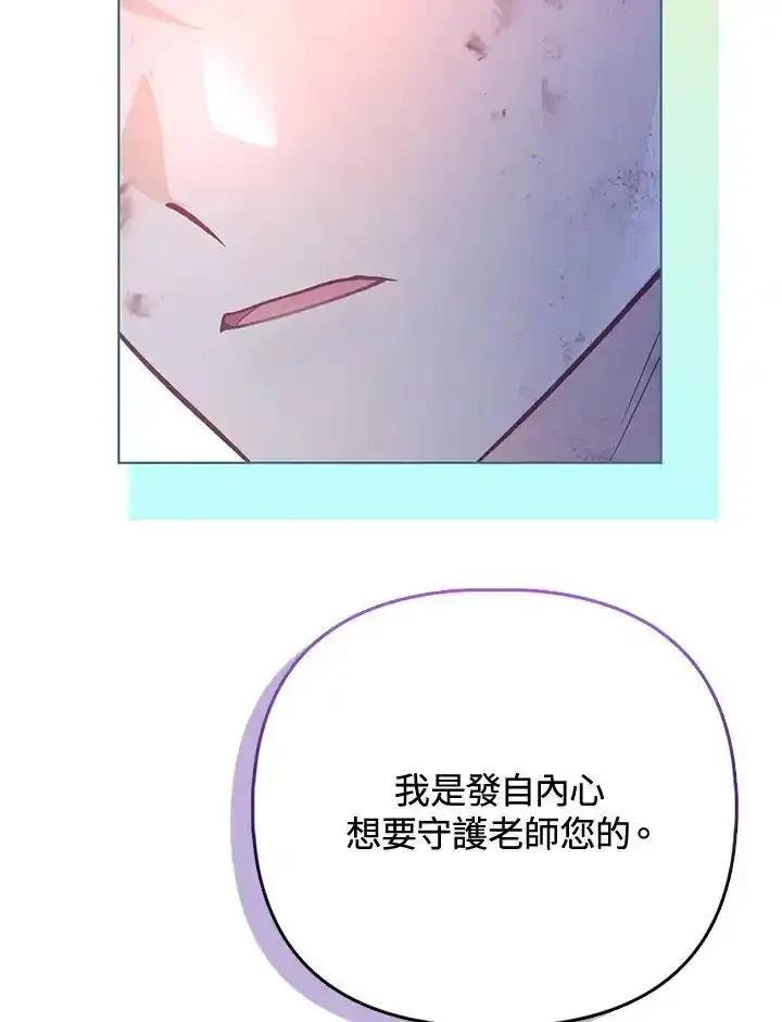 《反派千金的稻米栽培法》第36话 第70页