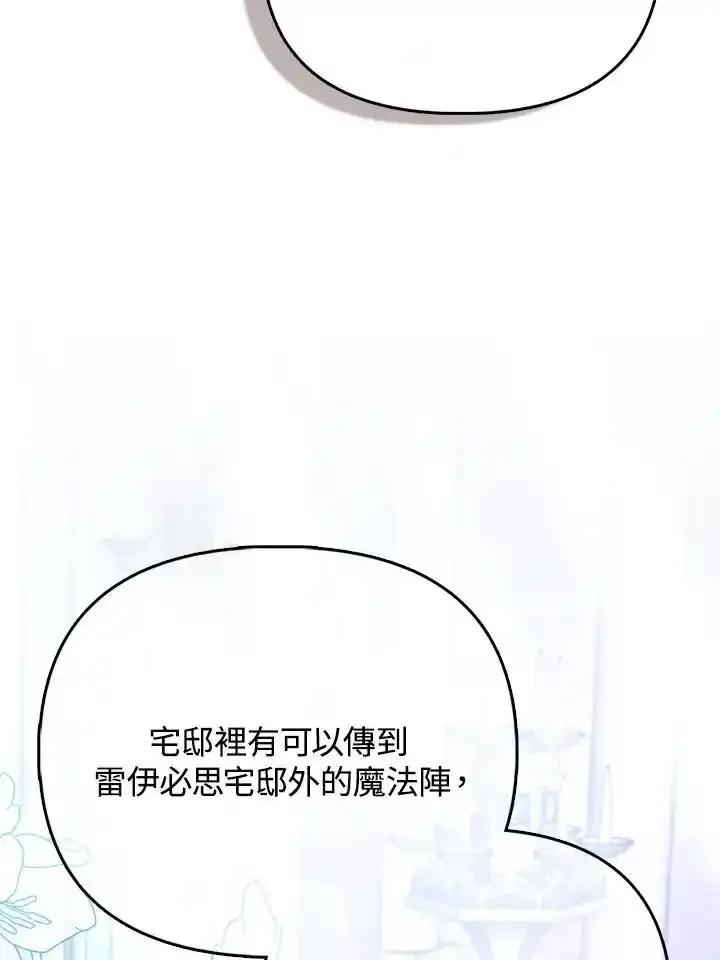《反派千金的稻米栽培法》第36话 第55页