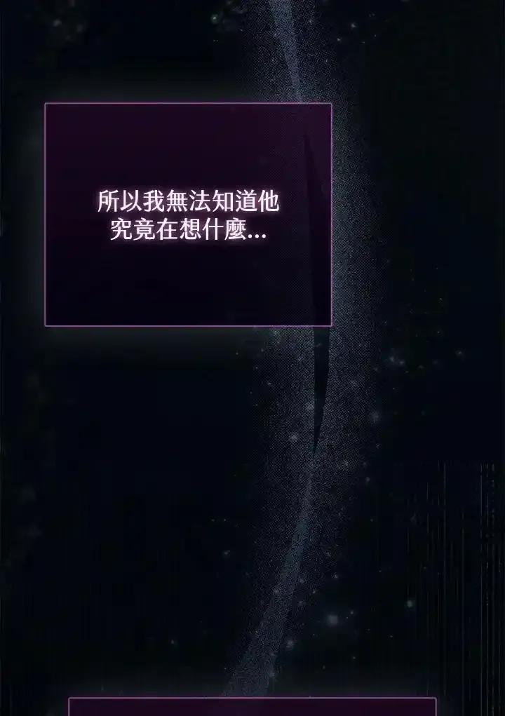 《反派千金的稻米栽培法》第36话 第99页
