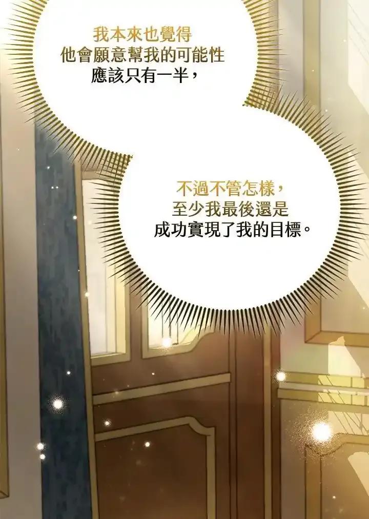 《反派千金的稻米栽培法》第36话 第108页