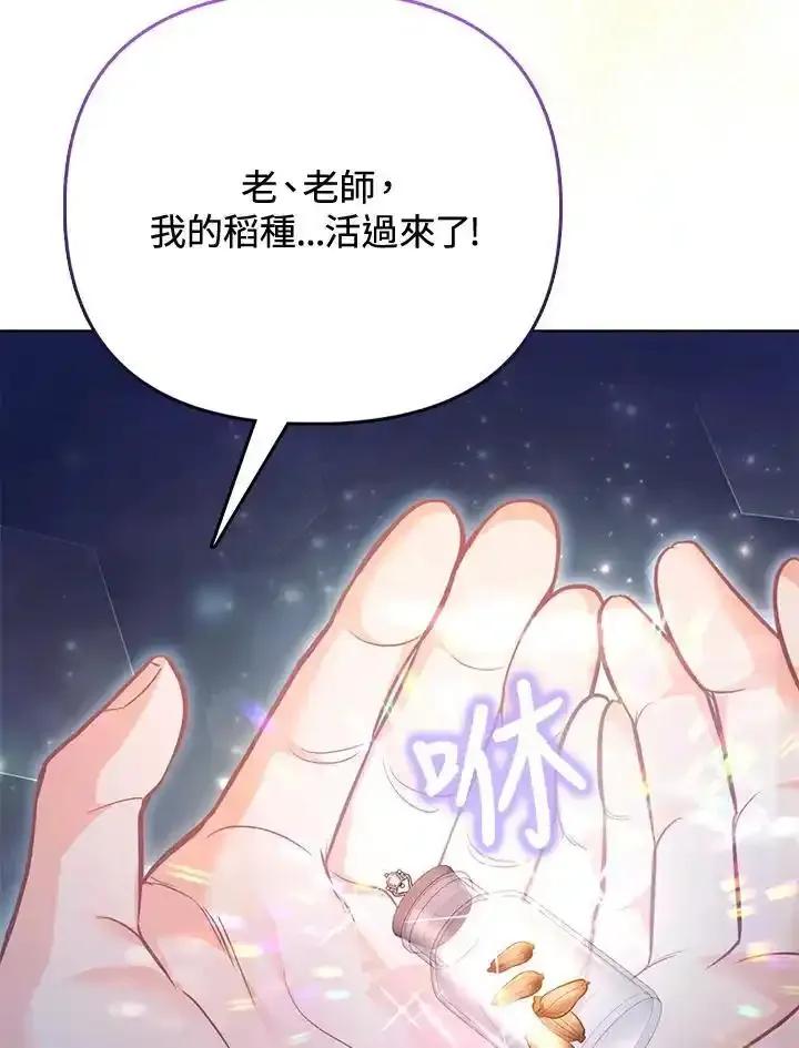 《反派千金的稻米栽培法》第36话 第84页