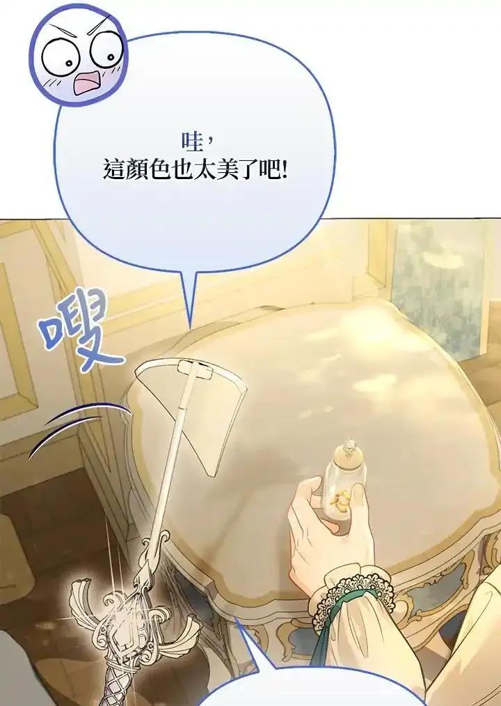 《反派千金的稻米栽培法》第36话 第104页