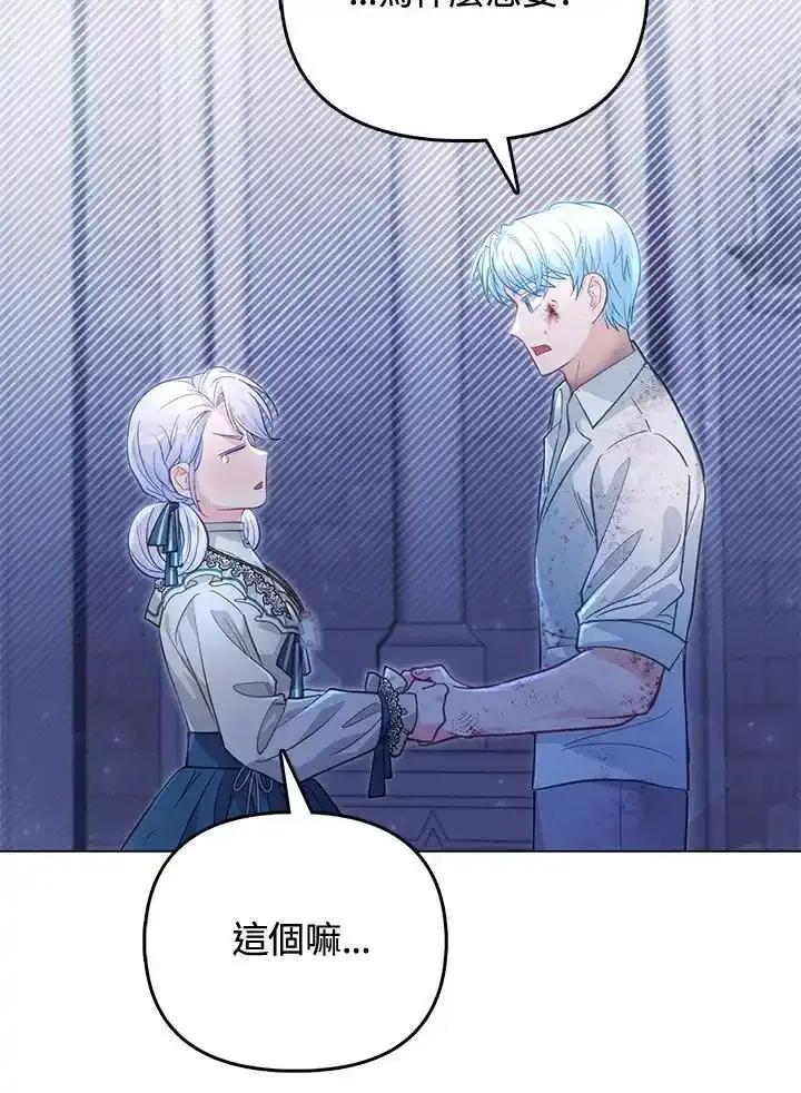 《反派千金的稻米栽培法》第36话 第64页