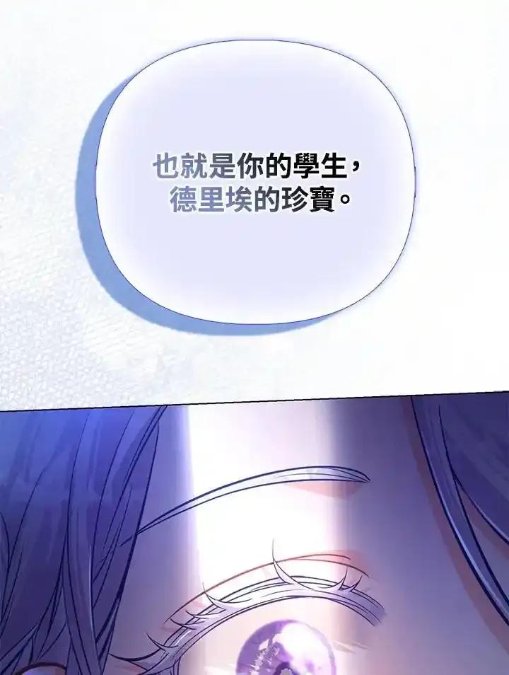 《反派千金的稻米栽培法》第36话 第35页