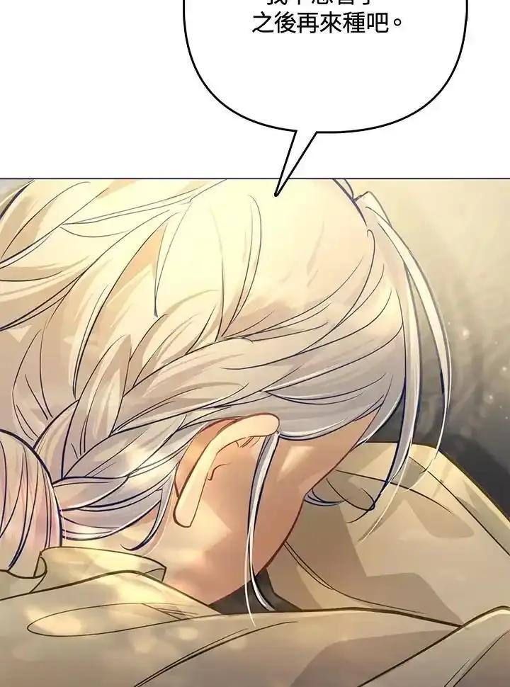 《反派千金的稻米栽培法》第36话 第118页