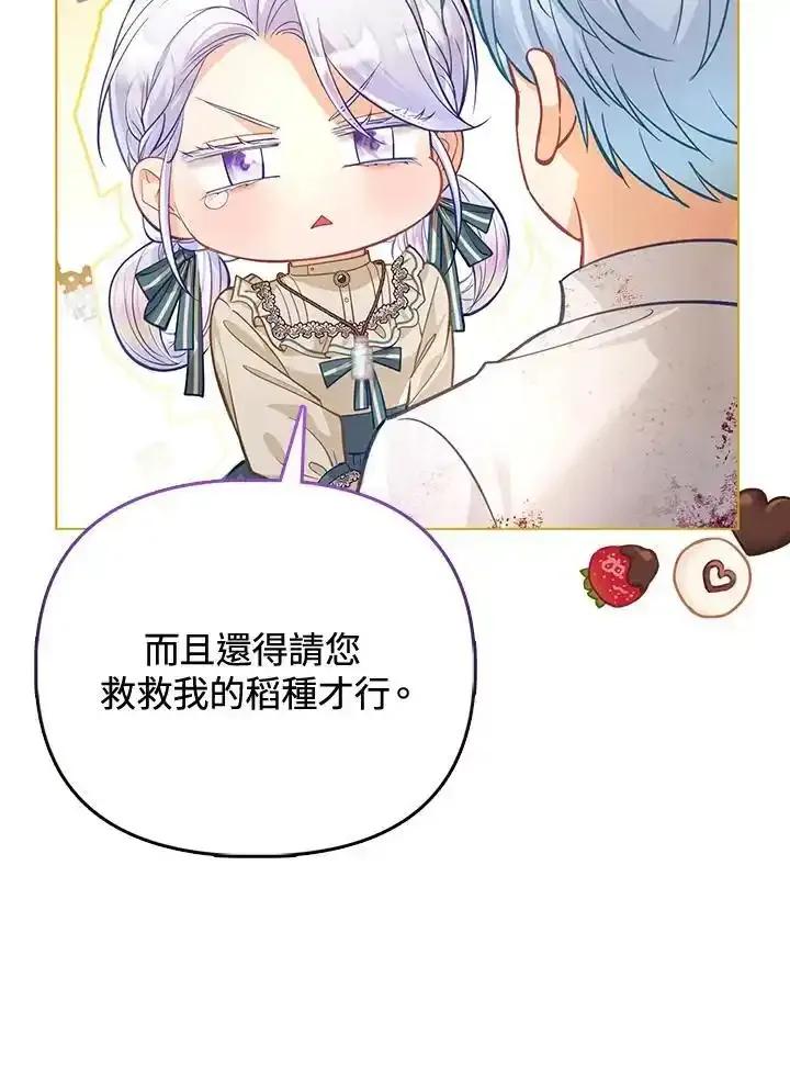 《反派千金的稻米栽培法》第36话 第66页