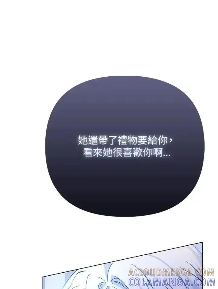 《反派千金的稻米栽培法》第36话 第37页