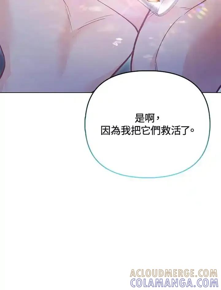 《反派千金的稻米栽培法》第36话 第85页