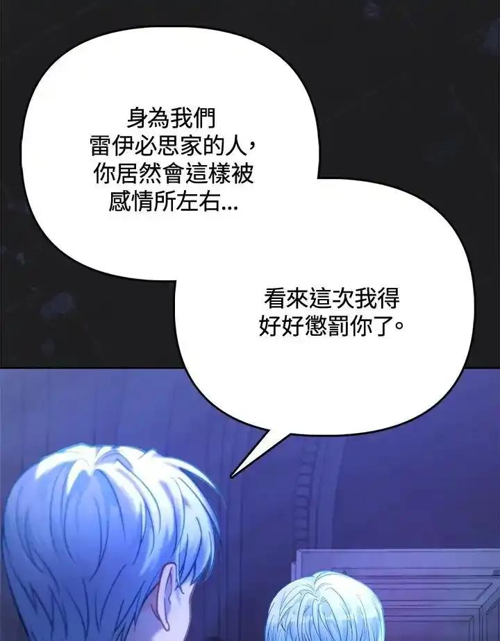 《反派千金的稻米栽培法》第36话 第3页