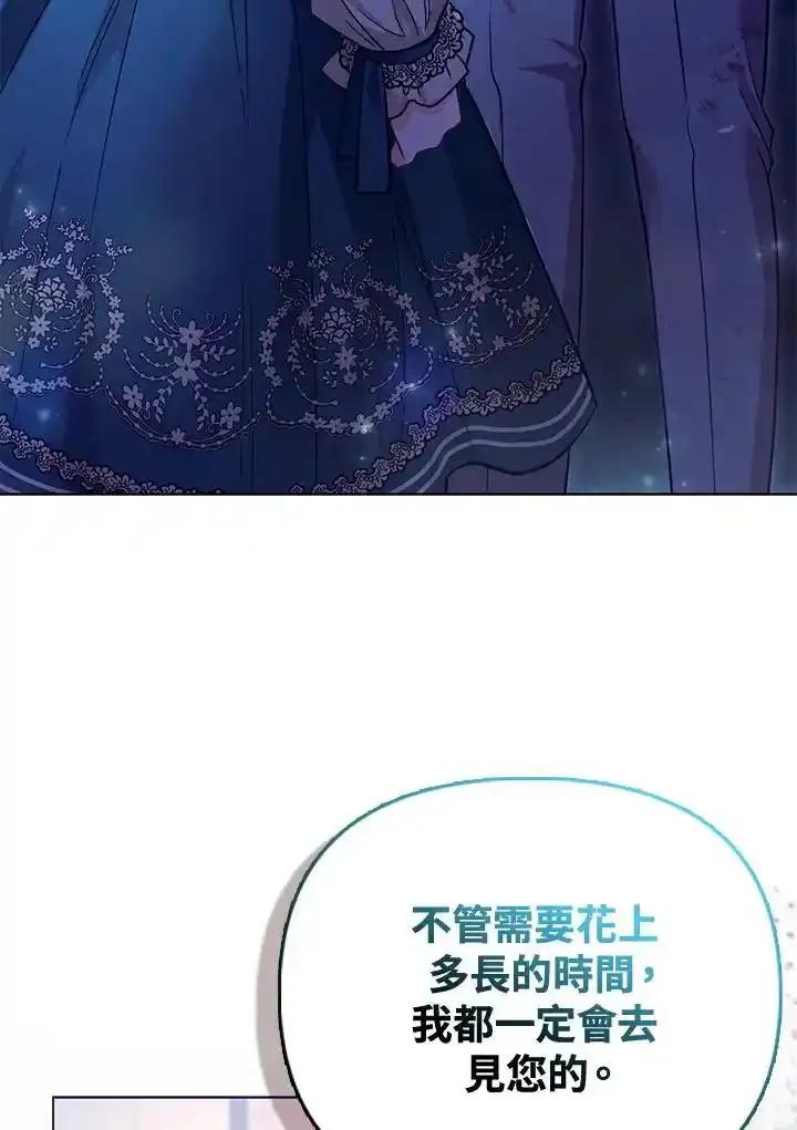 《反派千金的稻米栽培法》第36话 第96页
