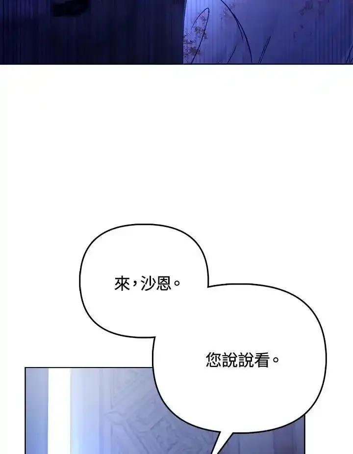 《反派千金的稻米栽培法》第36话 第8页