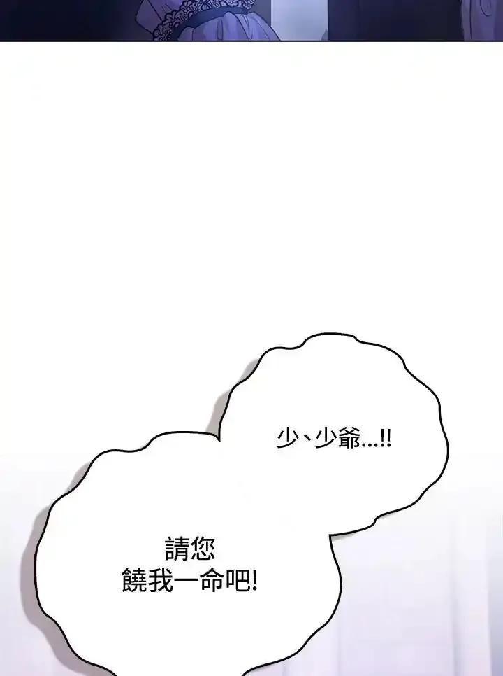 《反派千金的稻米栽培法》第36话 第23页