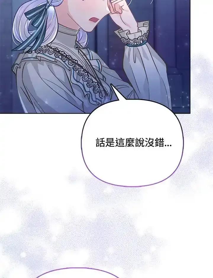 《反派千金的稻米栽培法》第36话 第68页