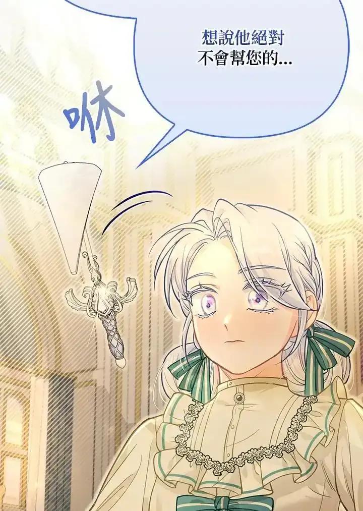 《反派千金的稻米栽培法》第36话 第106页