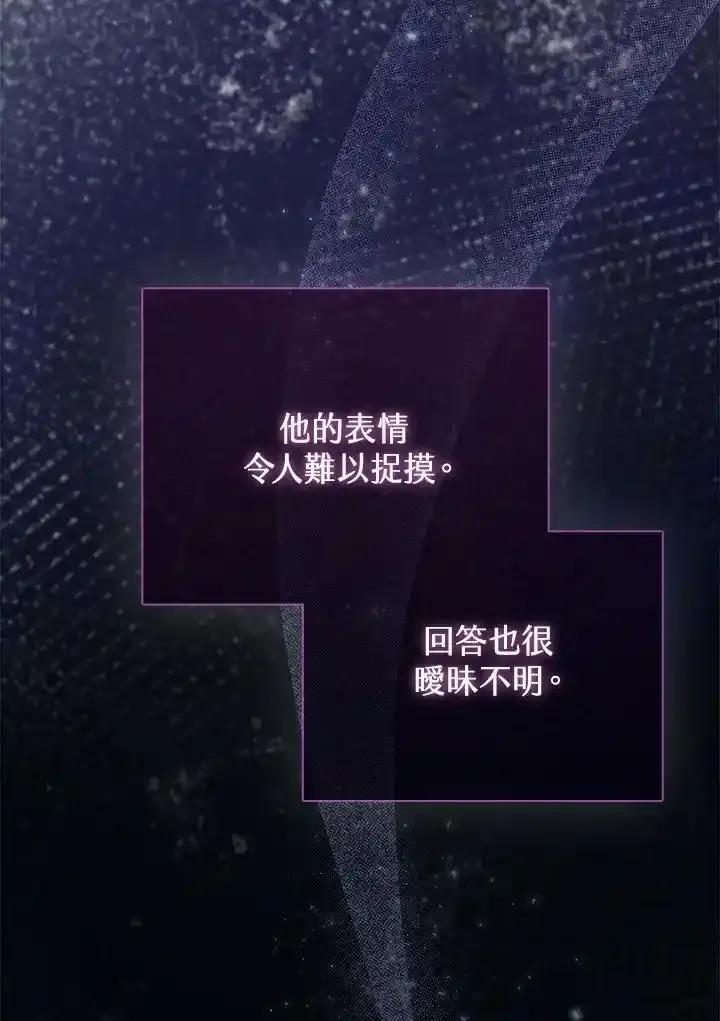 《反派千金的稻米栽培法》第36话 第98页