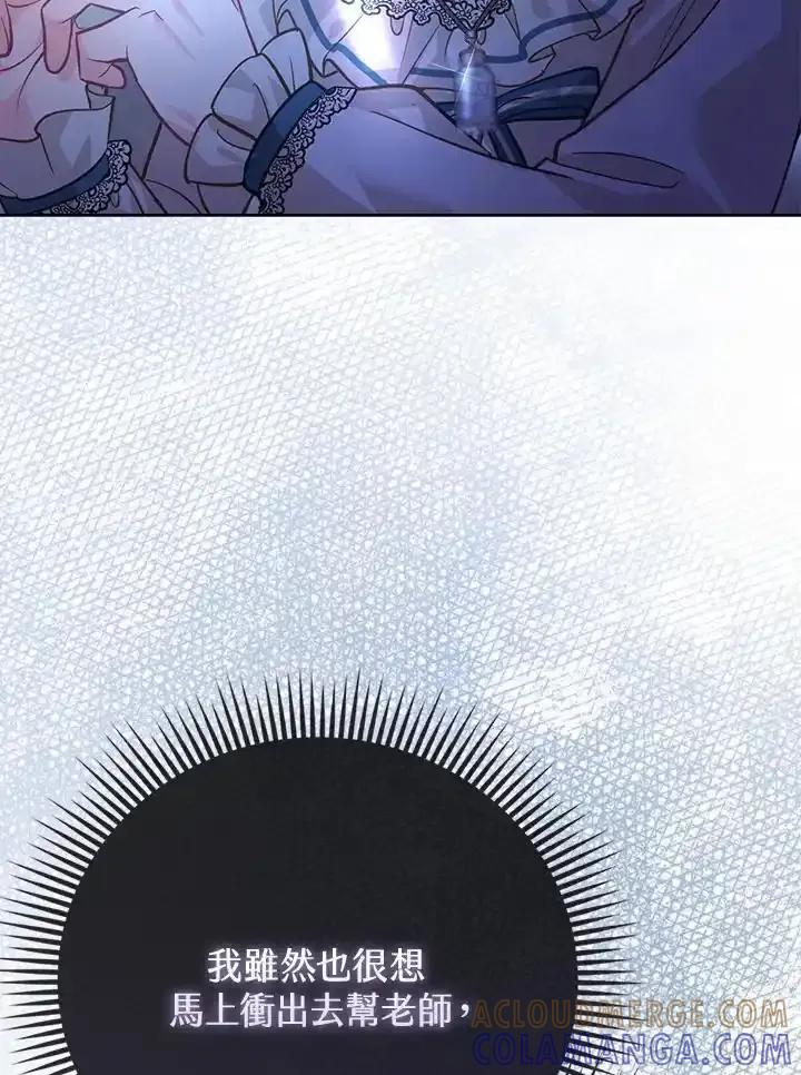 《反派千金的稻米栽培法》第36话 第21页